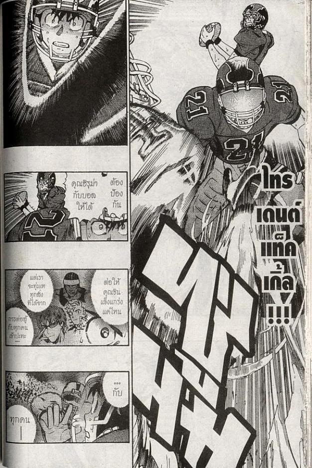 อ่าน eyeshield 21