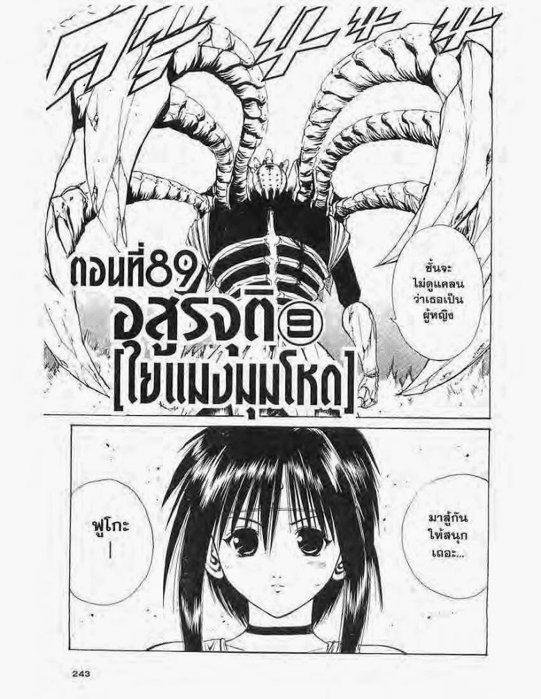 อ่าน Flame of Recca เปลวฟ้าผ่าปฐพี