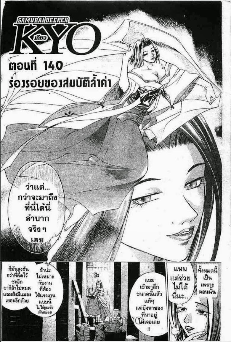 อ่าน Samurai Deeper Kyo