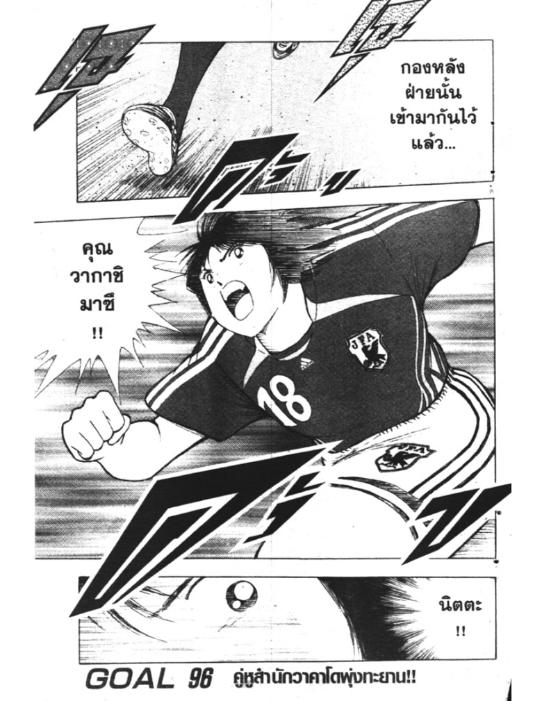 อ่าน Captain Tsubasa: Golden-23