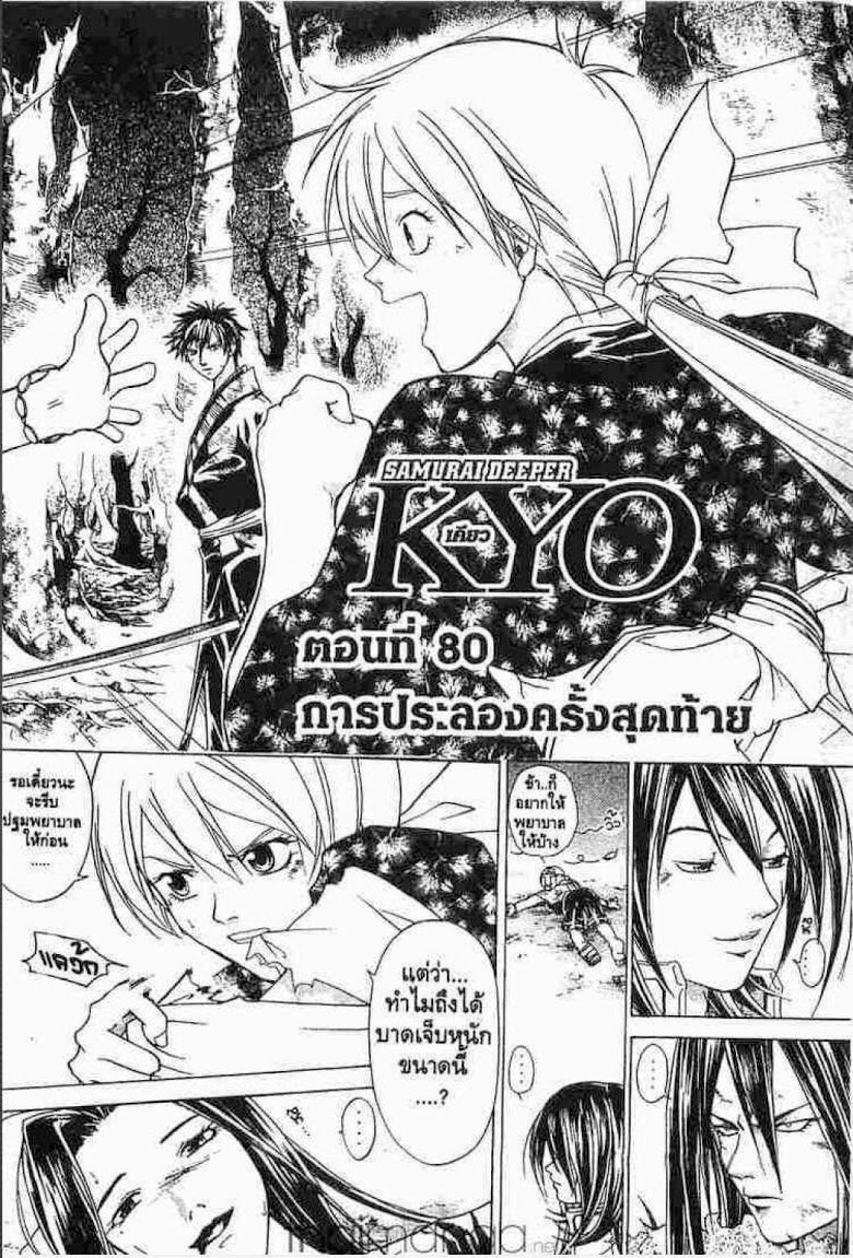 อ่าน Samurai Deeper Kyo