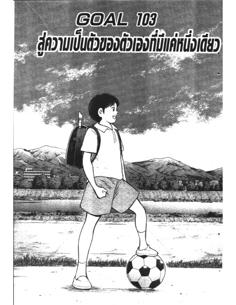 อ่าน Captain Tsubasa: Golden-23