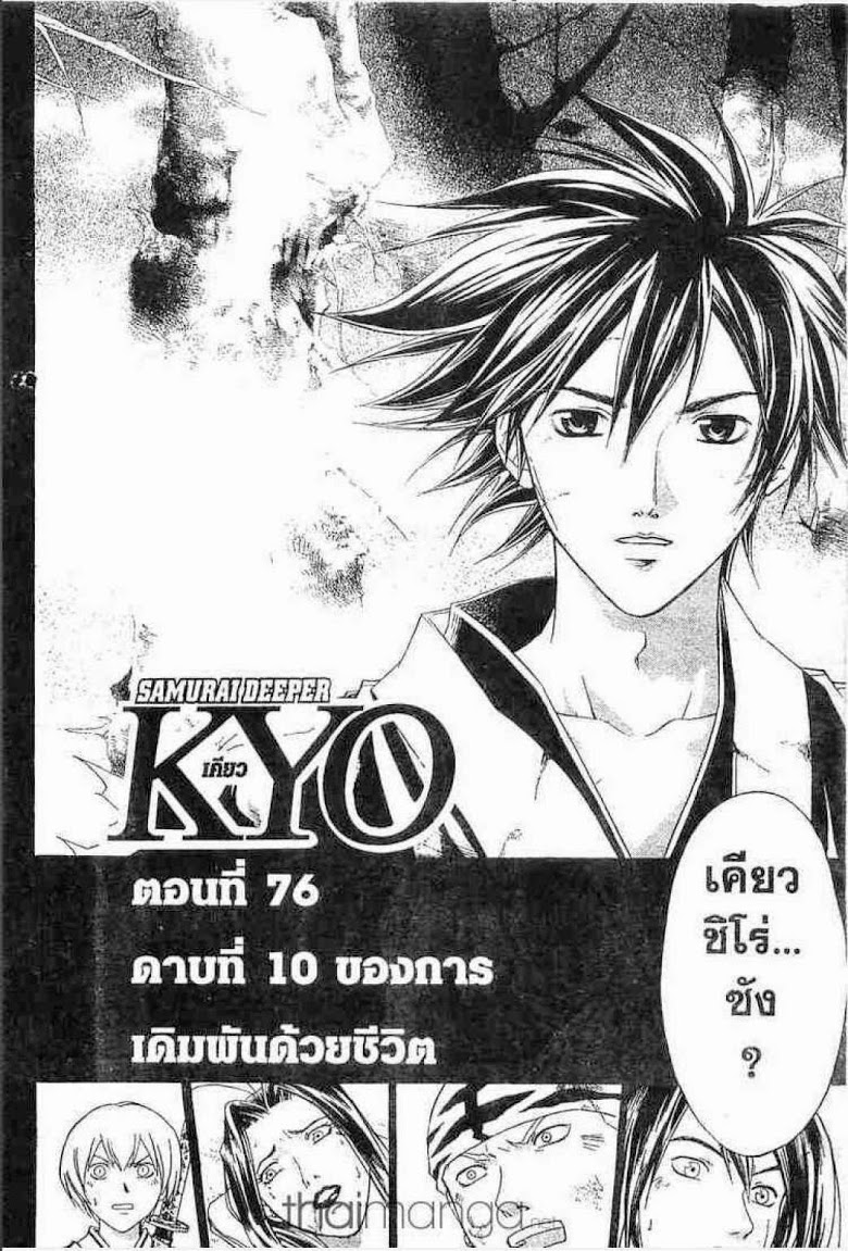 อ่าน Samurai Deeper Kyo