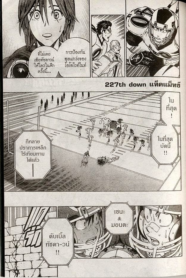 อ่าน eyeshield 21