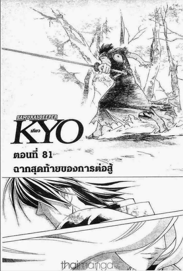 อ่าน Samurai Deeper Kyo