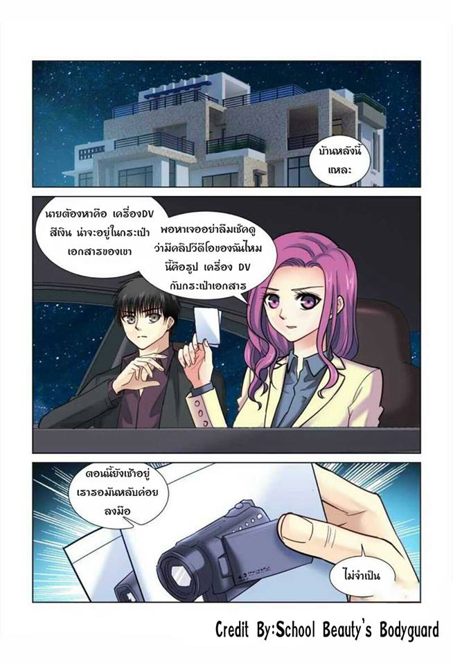 อ่าน School Beauty’s Personal Bodyguard