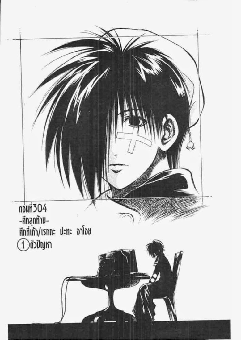 อ่าน Flame of Recca เปลวฟ้าผ่าปฐพี