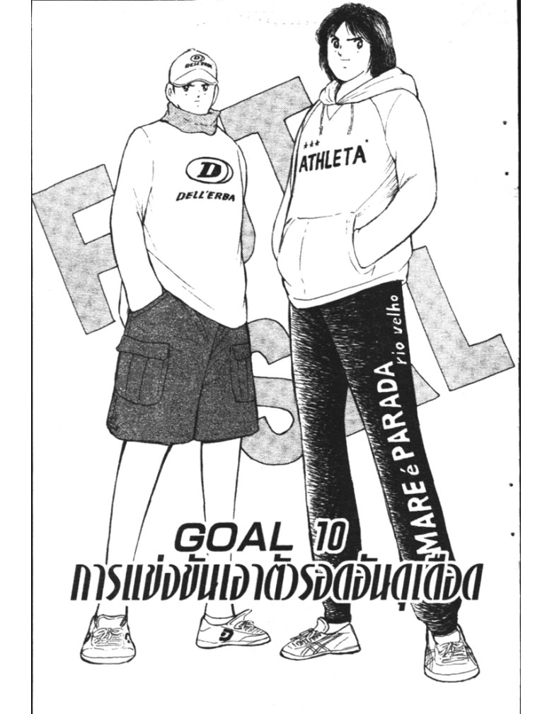 อ่าน Captain Tsubasa: Golden-23