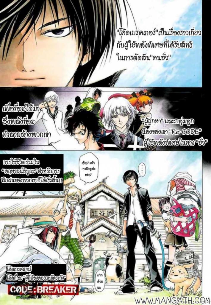 อ่าน Code Breaker