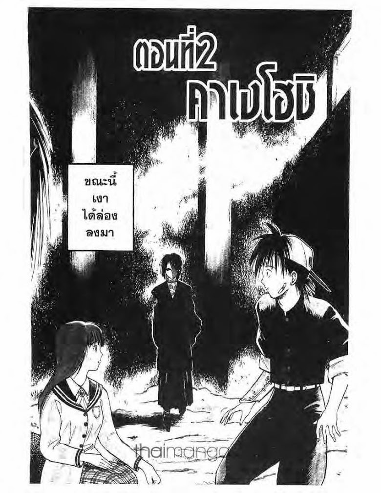 อ่าน Flame of Recca เปลวฟ้าผ่าปฐพี