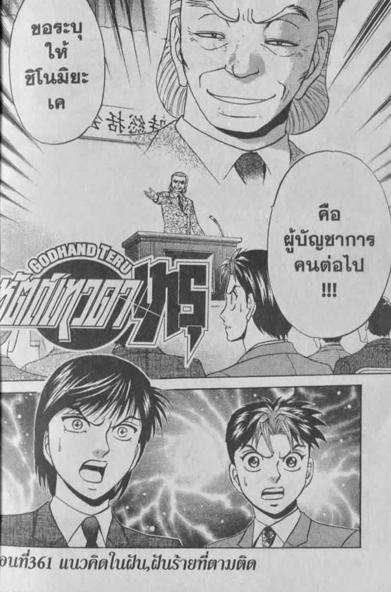 อ่าน Godhand Teru