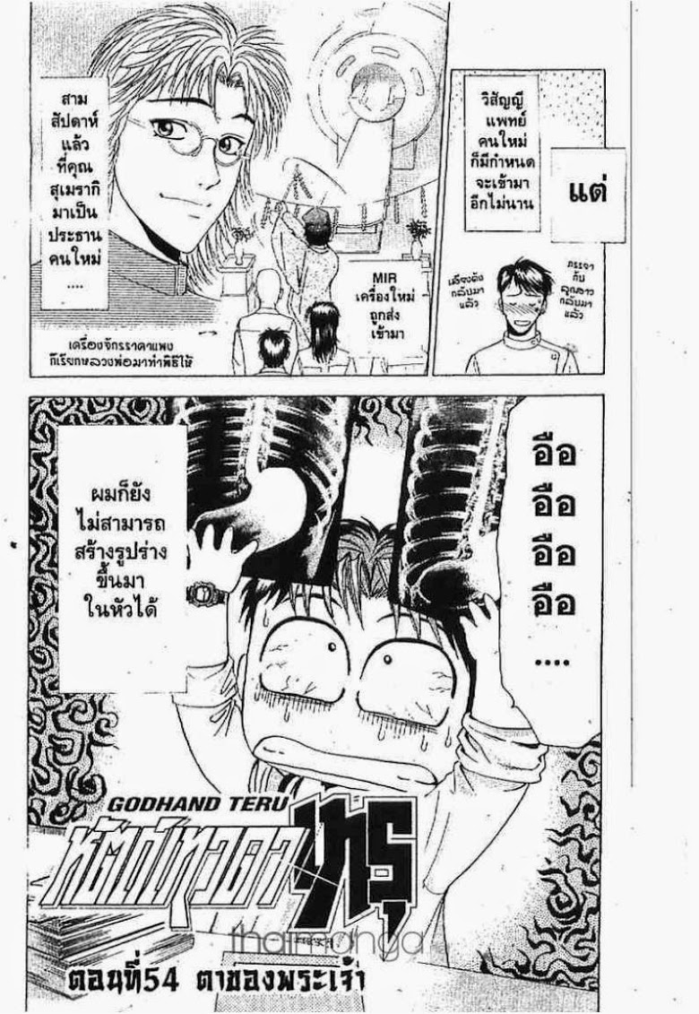 อ่าน Godhand Teru