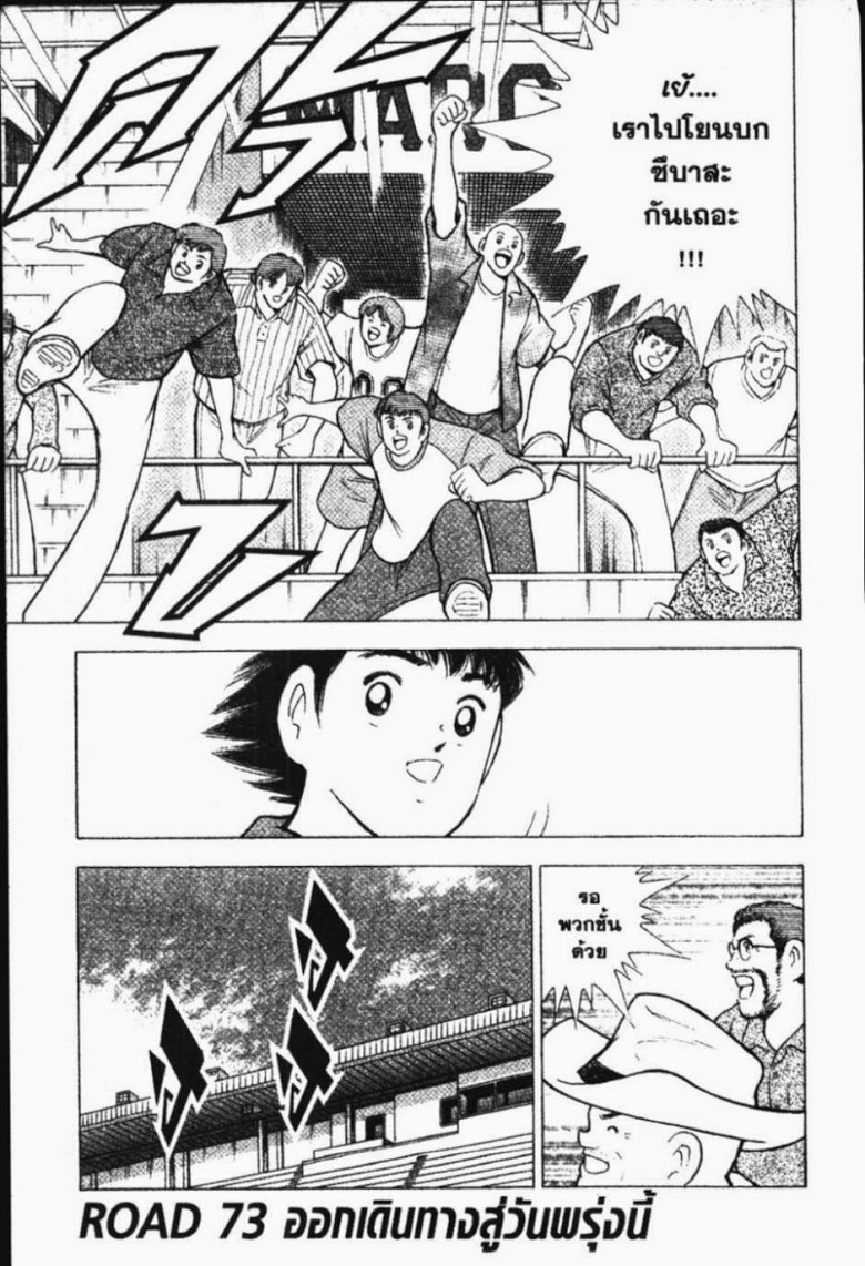 à¸­à¹ˆà¸²à¸™ Captain Tsubasa: Road to 2002