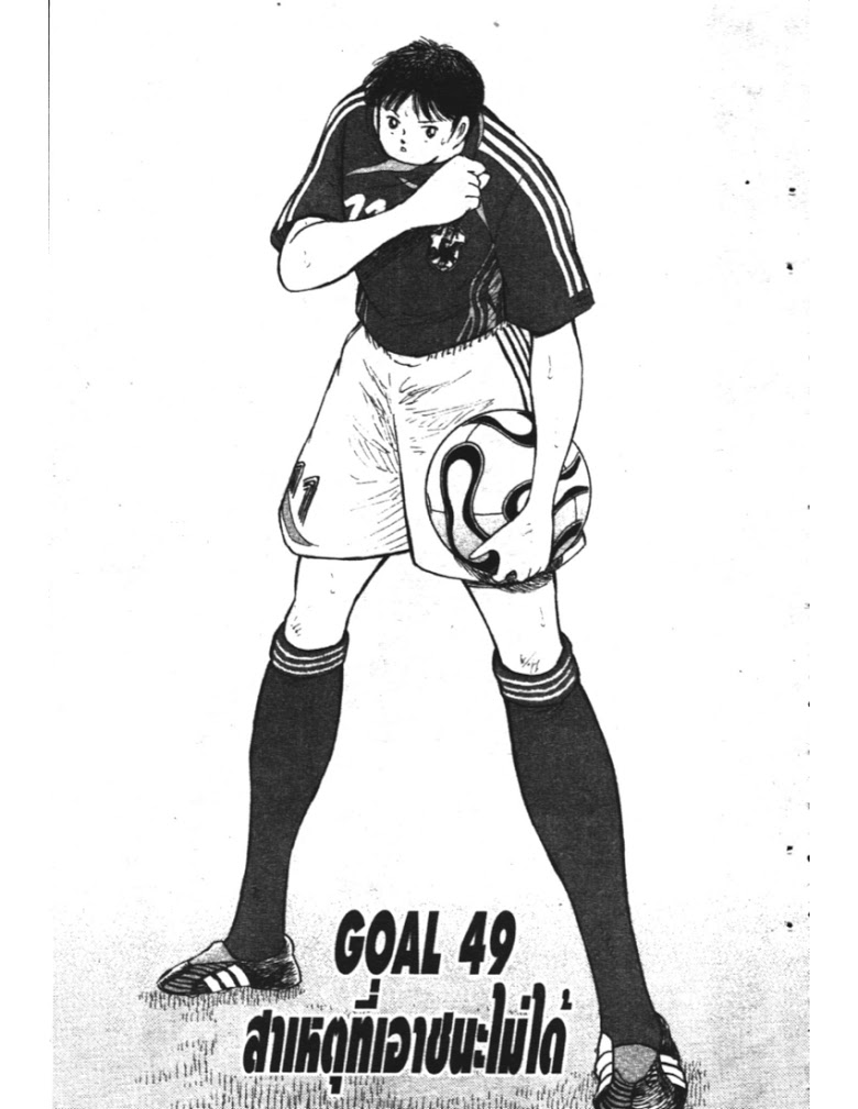 อ่าน Captain Tsubasa: Golden-23