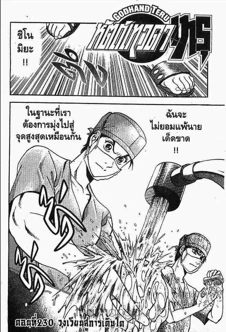 อ่าน Godhand Teru