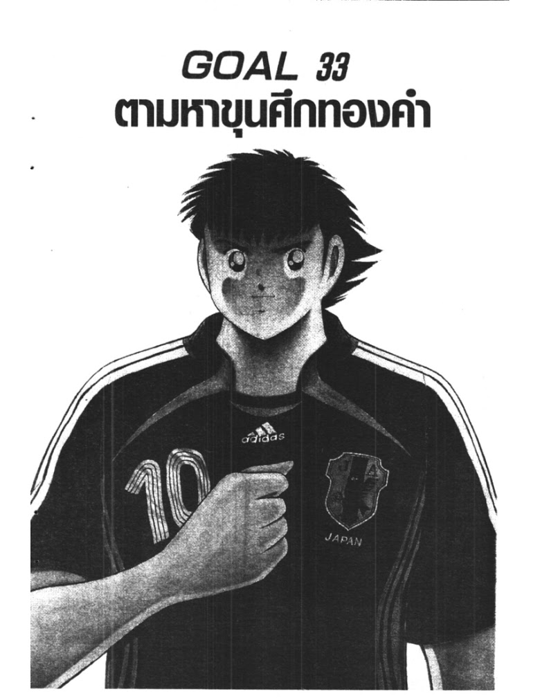 อ่าน Captain Tsubasa: Golden-23