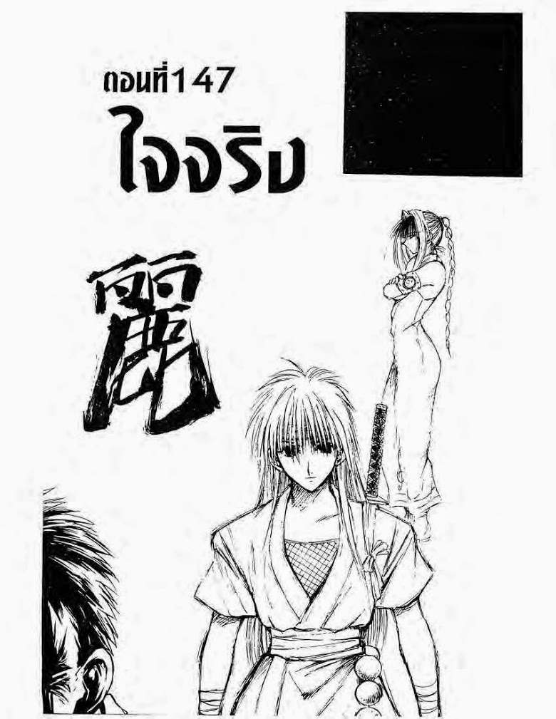 อ่าน Flame of Recca เปลวฟ้าผ่าปฐพี