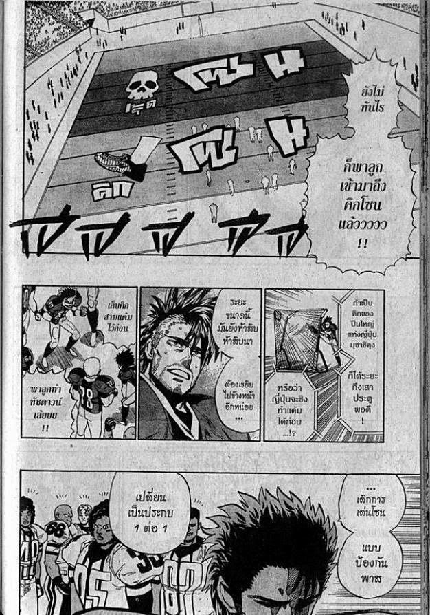 อ่าน eyeshield 21