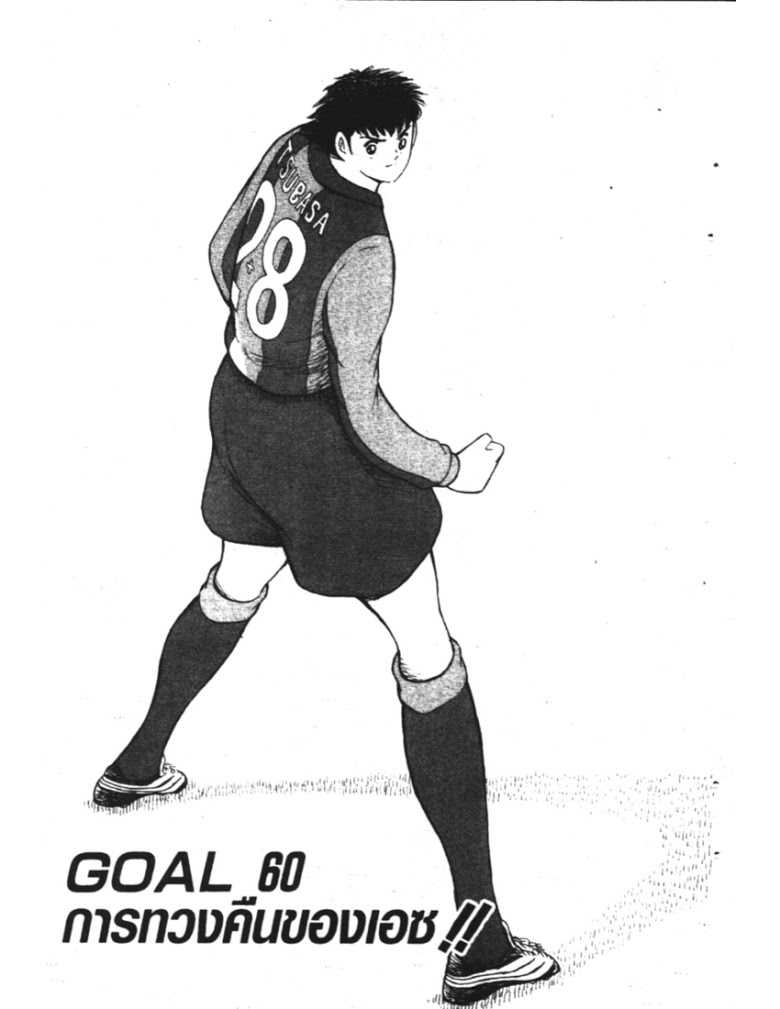 อ่าน Captain Tsubasa: Golden-23