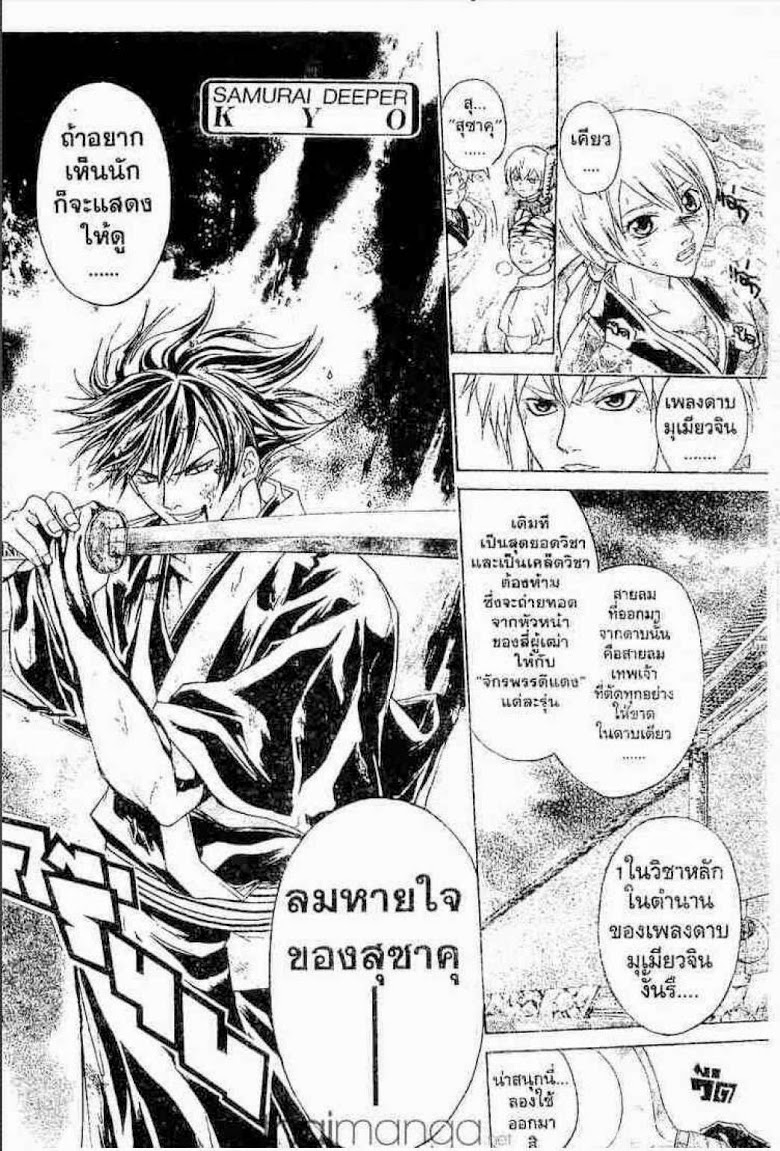 อ่าน Samurai Deeper Kyo