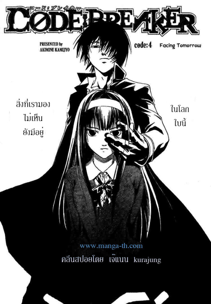 อ่าน Code Breaker