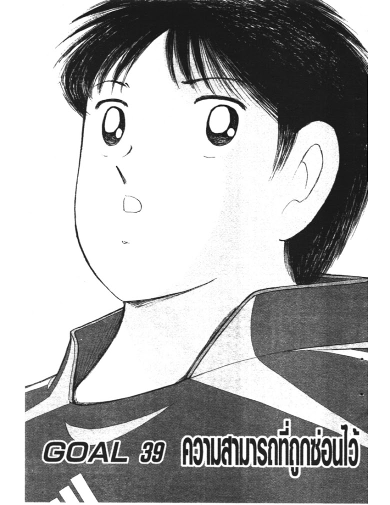 อ่าน Captain Tsubasa: Golden-23