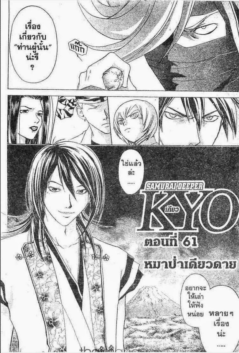 อ่าน Samurai Deeper Kyo