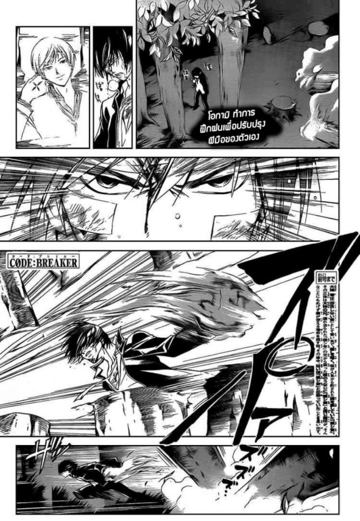 อ่าน Code Breaker