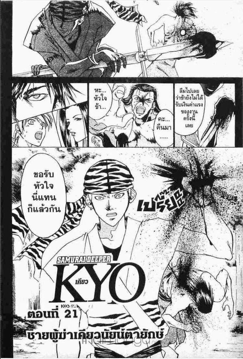 อ่าน Samurai Deeper Kyo