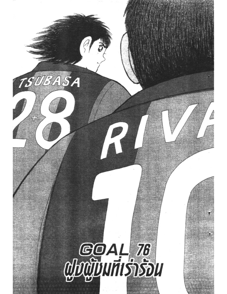 อ่าน Captain Tsubasa: Golden-23