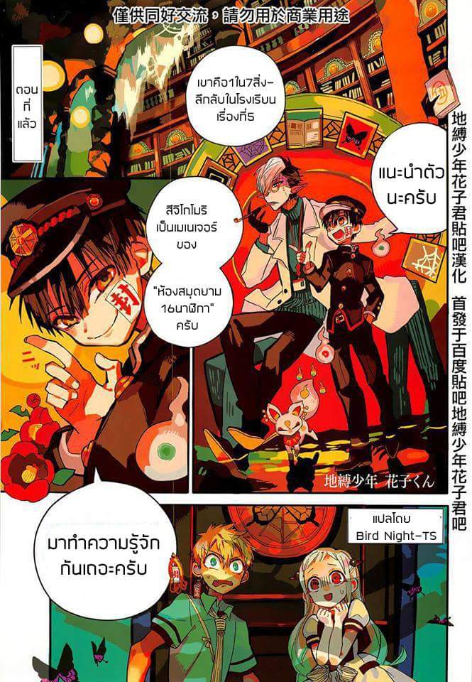 อ่าน Jibaku Shounen Hanako-kun