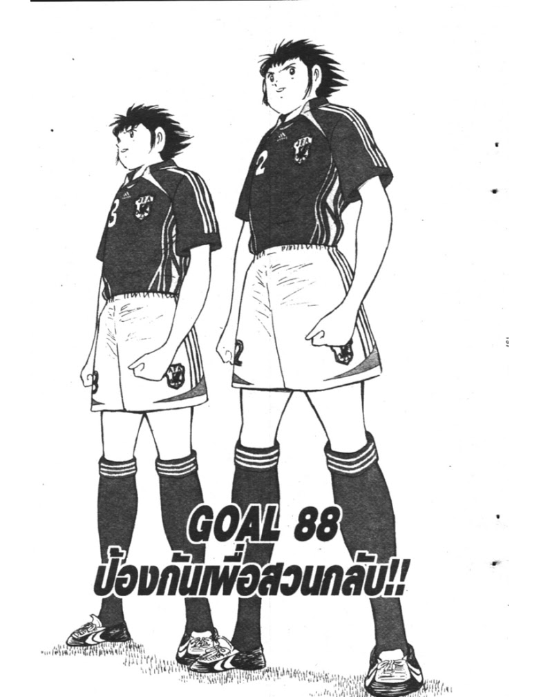 อ่าน Captain Tsubasa: Golden-23