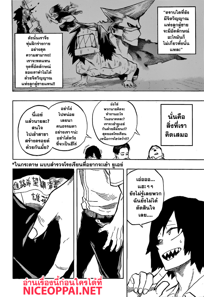 อ่าน Boku no Hero Academia