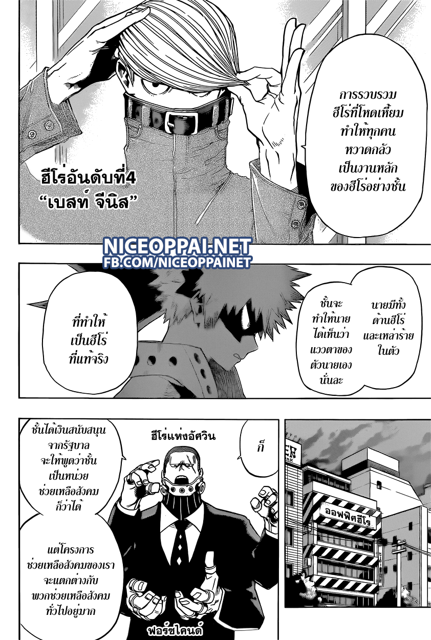 อ่าน Boku no Hero Academia