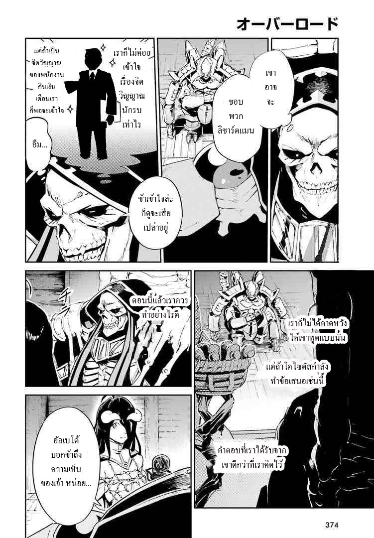 อ่าน Overlord