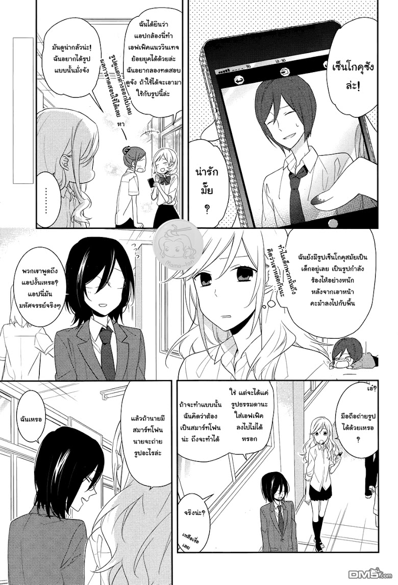 อ่าน Horimiya