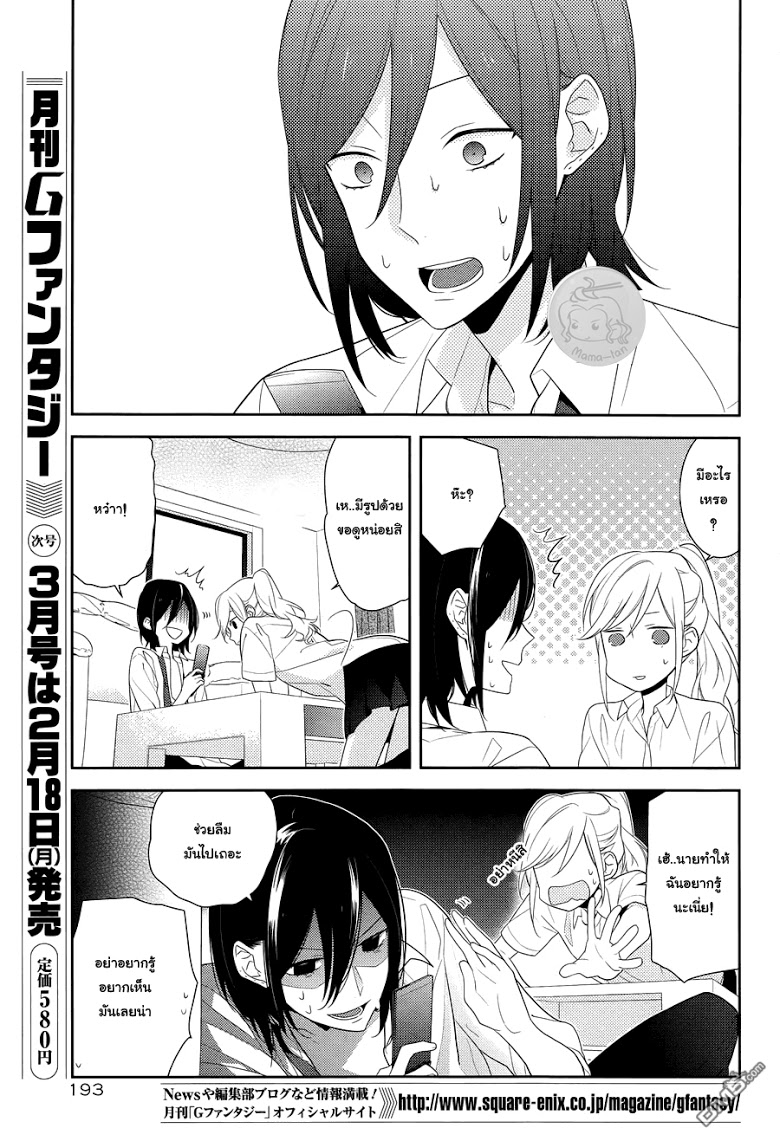 อ่าน Horimiya