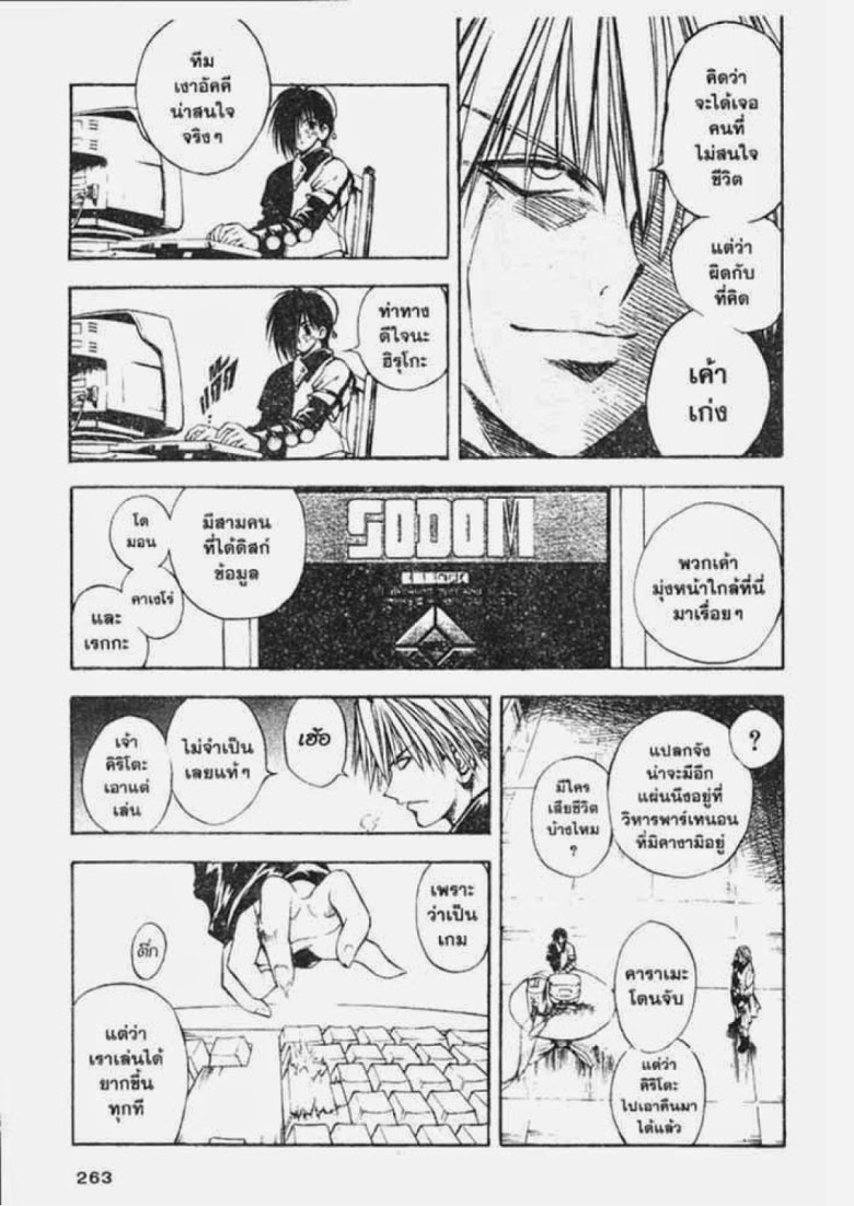 อ่าน Flame of Recca เปลวฟ้าผ่าปฐพี