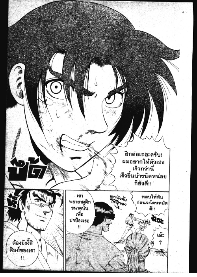 อ่าน Shijou Saikyou no Deshi Kenichi