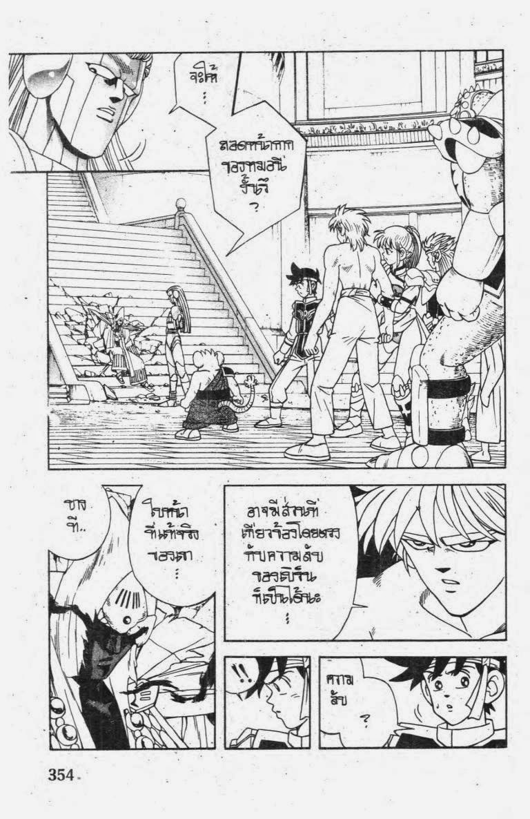 อ่าน Dragon Quest: Dai no Daibouken