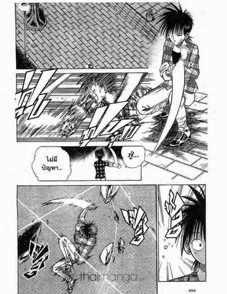 อ่าน Flame of Recca เปลวฟ้าผ่าปฐพี