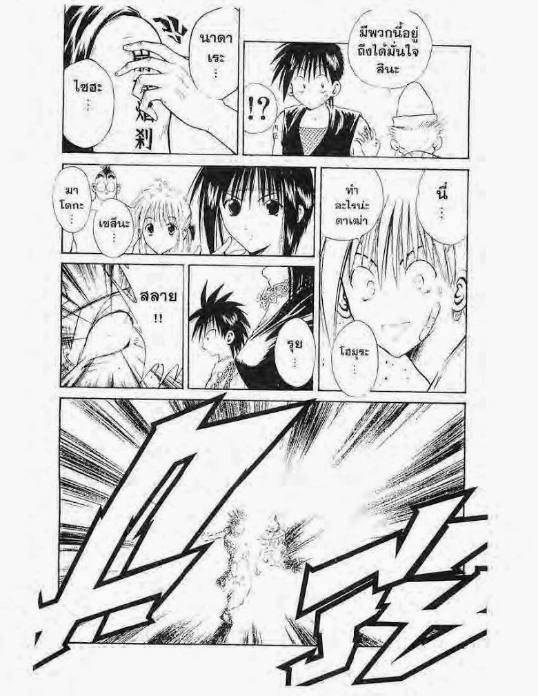 อ่าน Flame of Recca เปลวฟ้าผ่าปฐพี