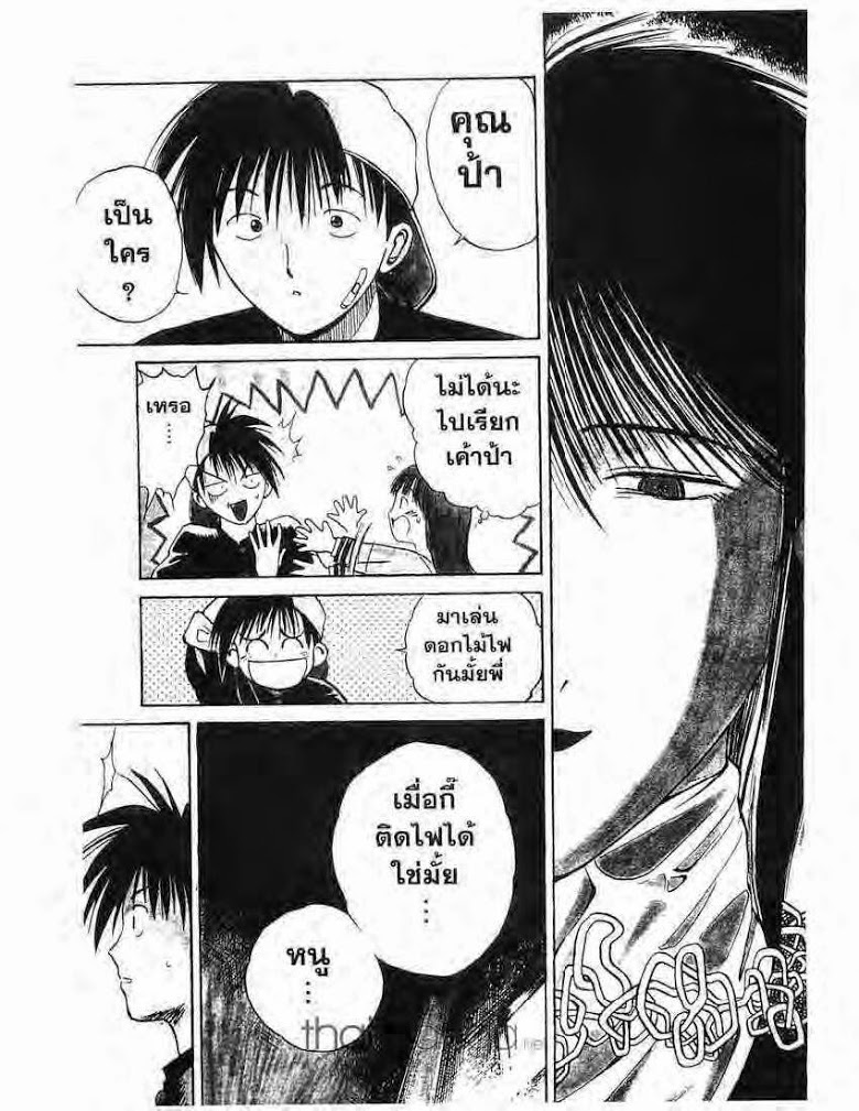 อ่าน Flame of Recca เปลวฟ้าผ่าปฐพี