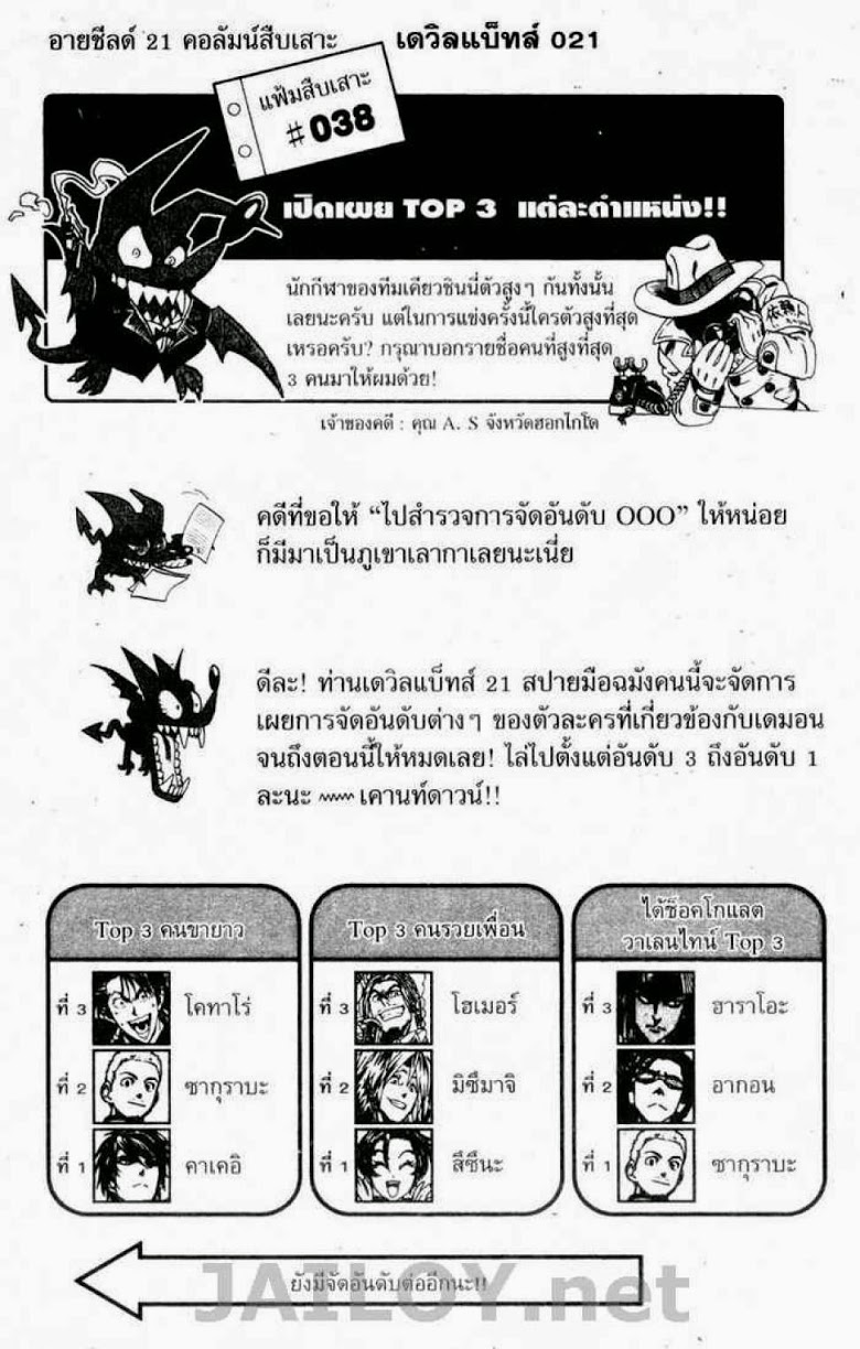 อ่าน eyeshield 21