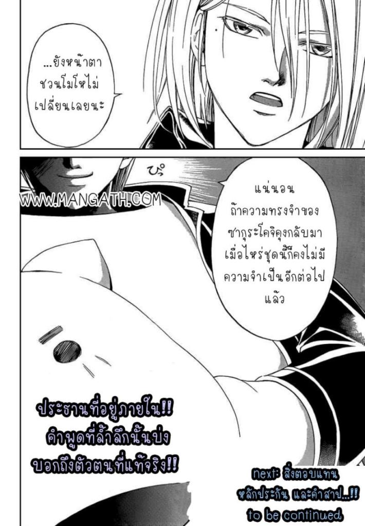 อ่าน Code Breaker