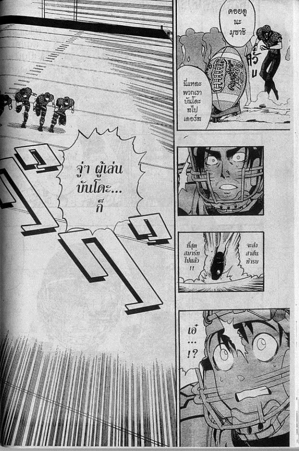 อ่าน eyeshield 21