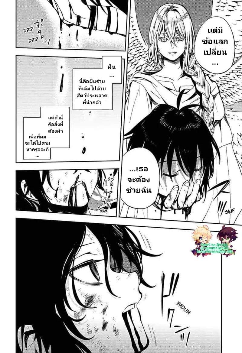 อ่าน Owari no Seraph