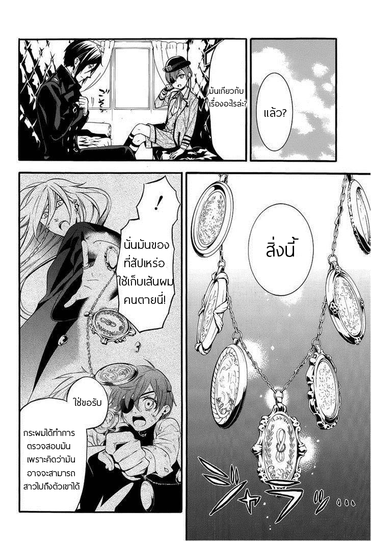 อ่าน Kuroshitsuji