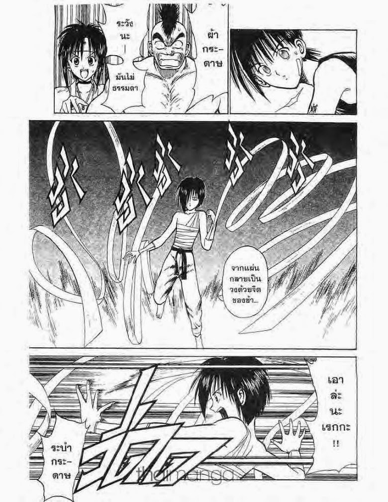 อ่าน Flame of Recca เปลวฟ้าผ่าปฐพี