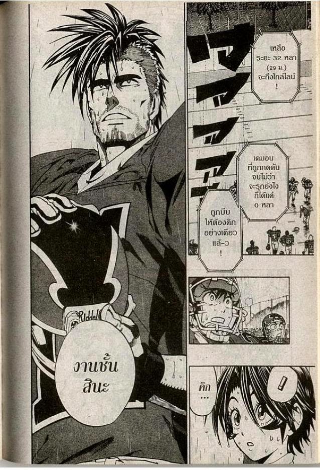 อ่าน eyeshield 21